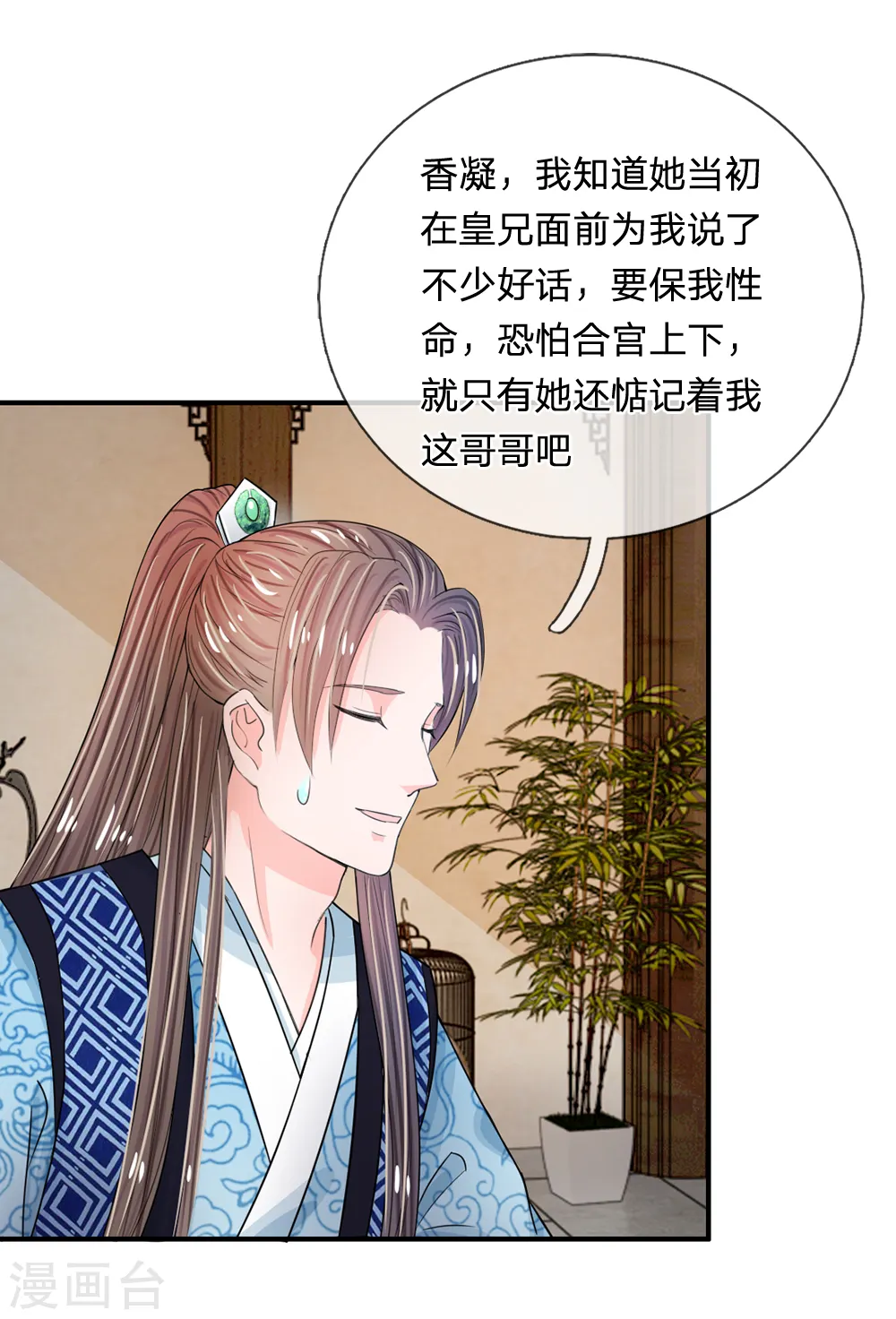 第39话 你想做皇帝吗？3