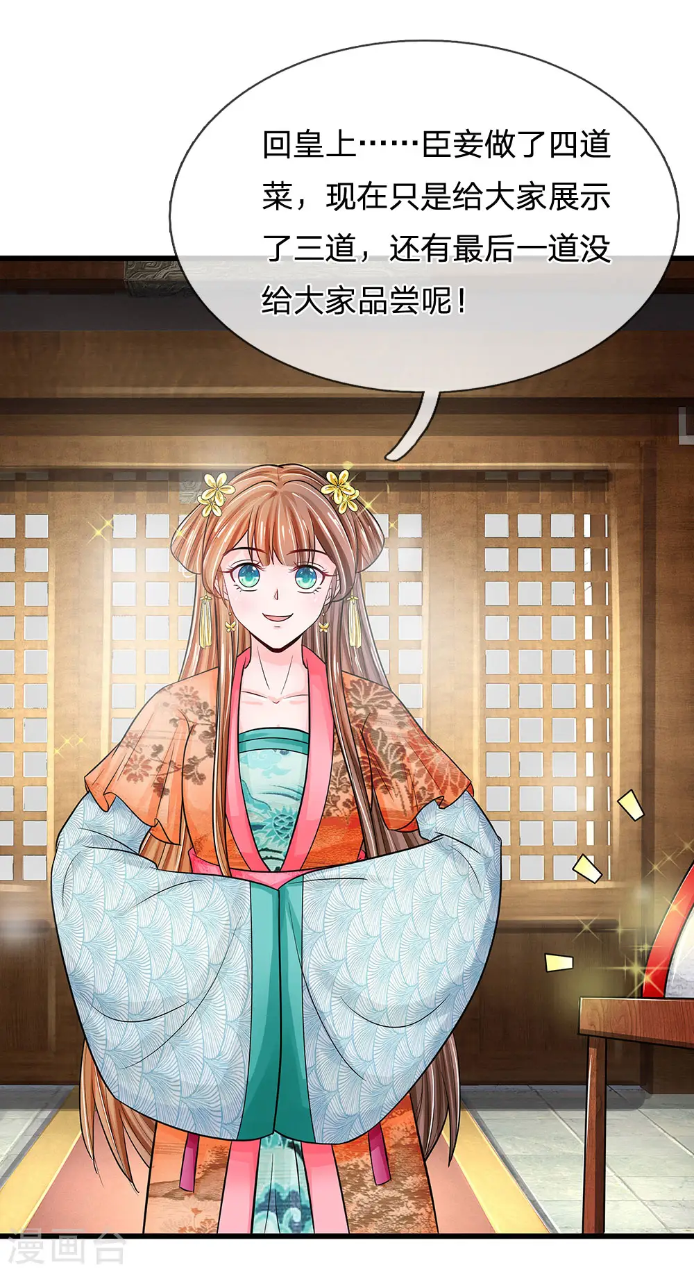第197话 此菜肴名，庆贺蛋糕4