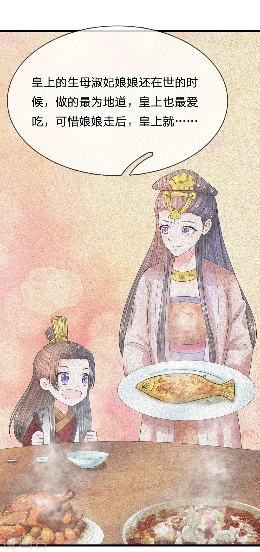 第202话 皇上好像不爱吃鱼1