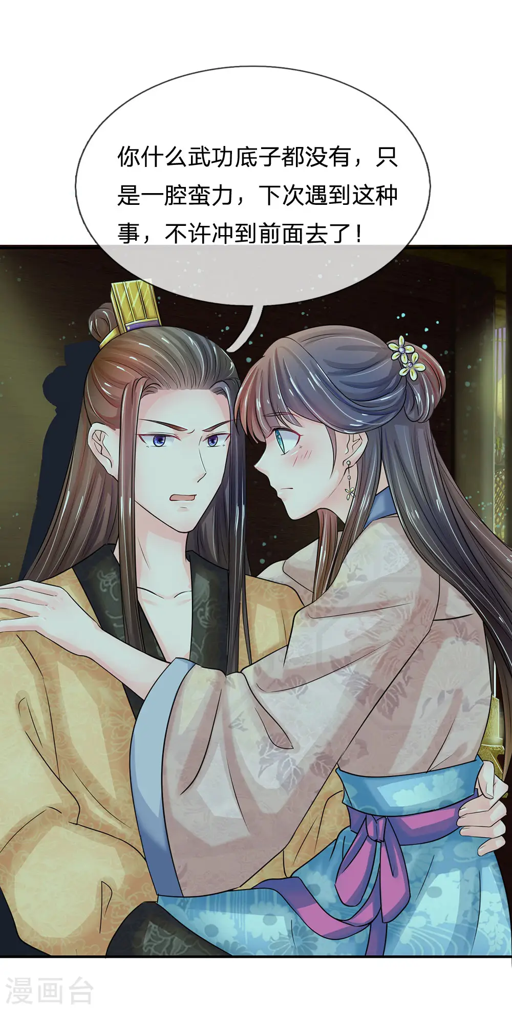 第134话 假如朕不是皇上……2