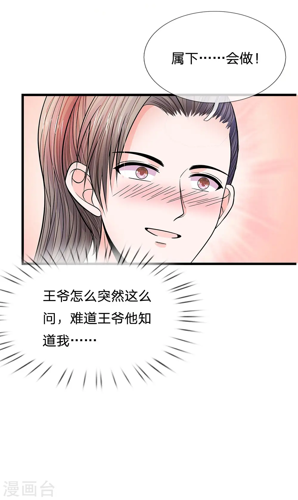 第214话 为她好，能欺骗他吗？4