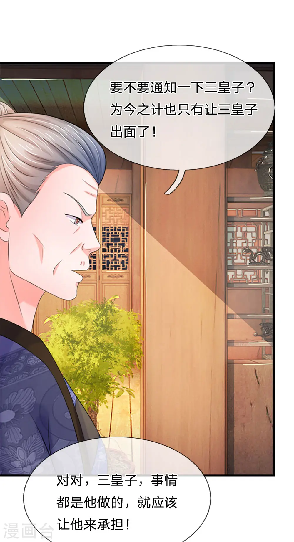 第81话 三皇子不见了2