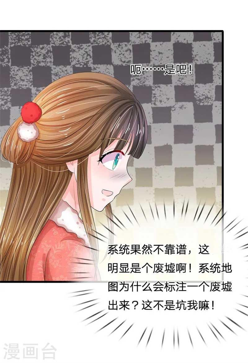 第179话 这是连环陷阱啊！3