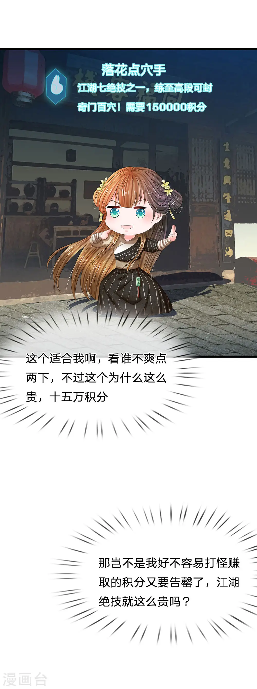 第149话 绝技 落花点穴手2