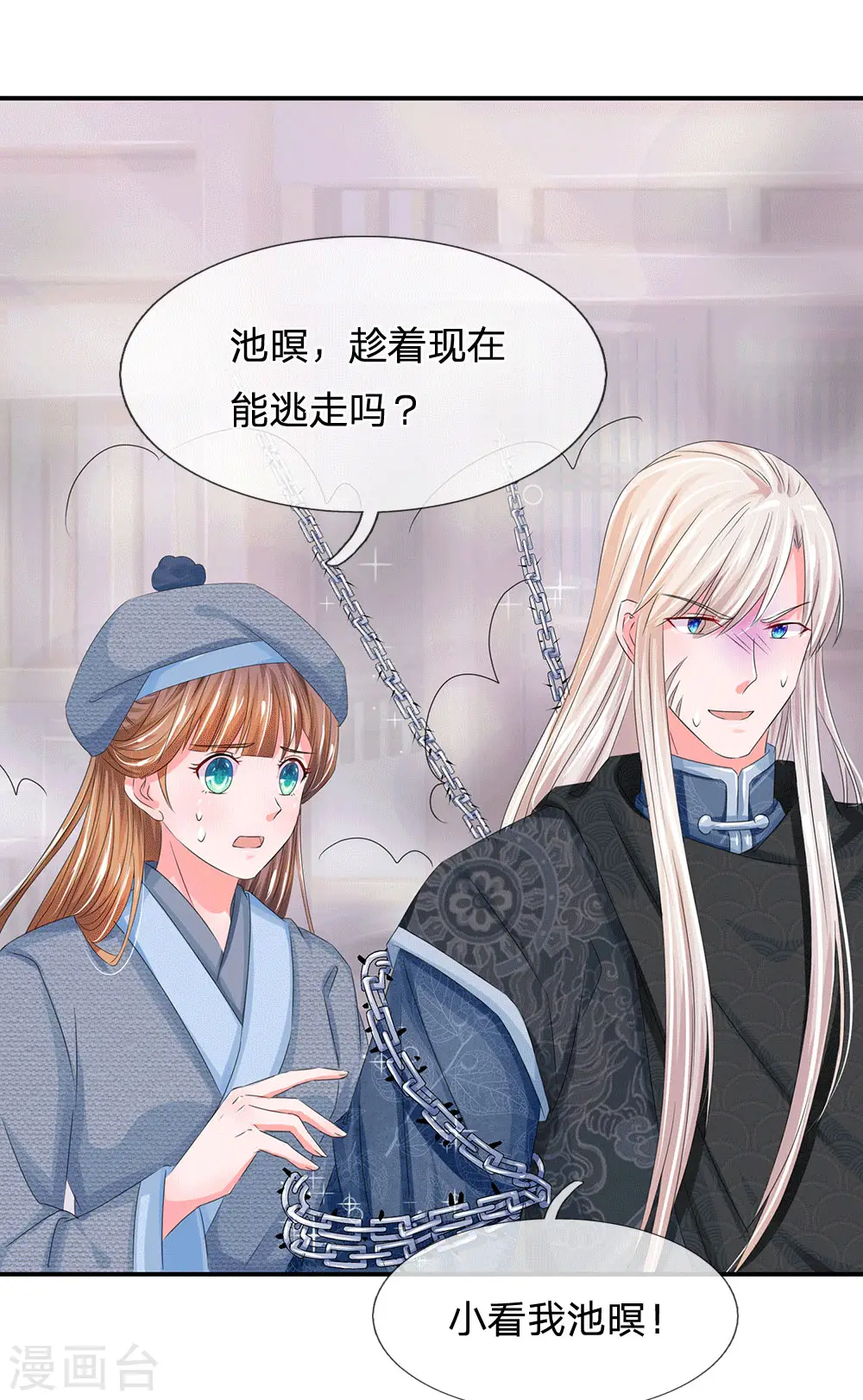 第175话 你也太冲动了1