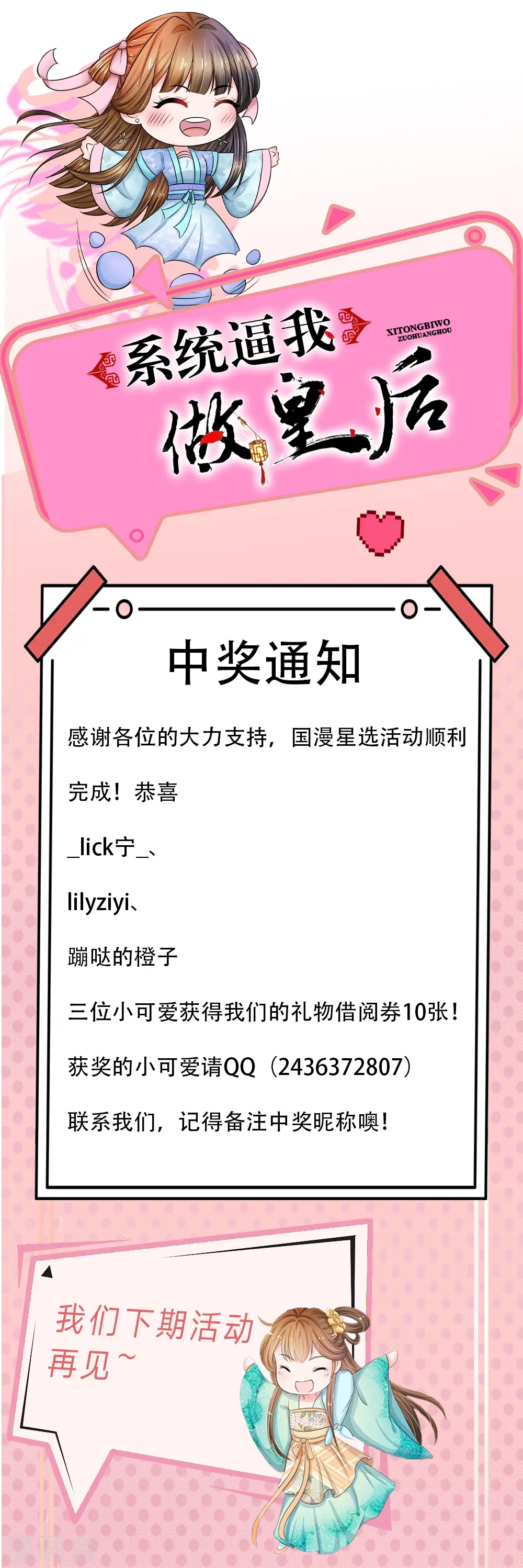 国漫星选获奖通知0