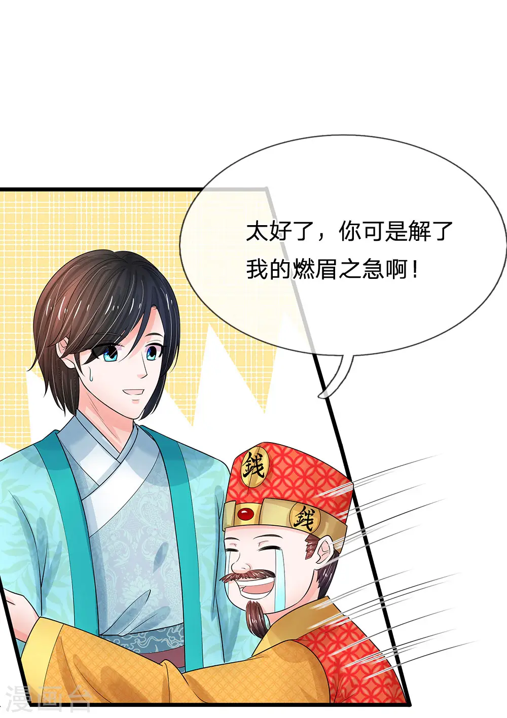 第202话 皇上好像不爱吃鱼4