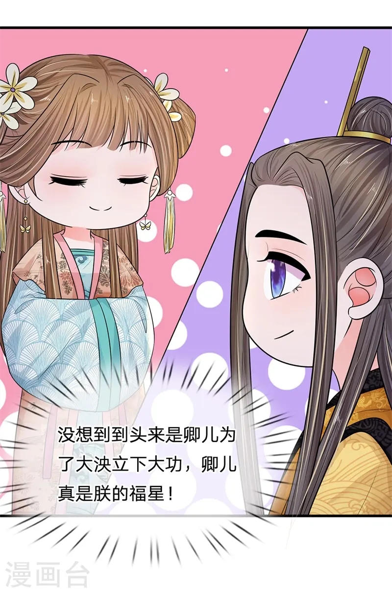 系统逼我做皇后第四季漫画,第232话 这局不能输2图