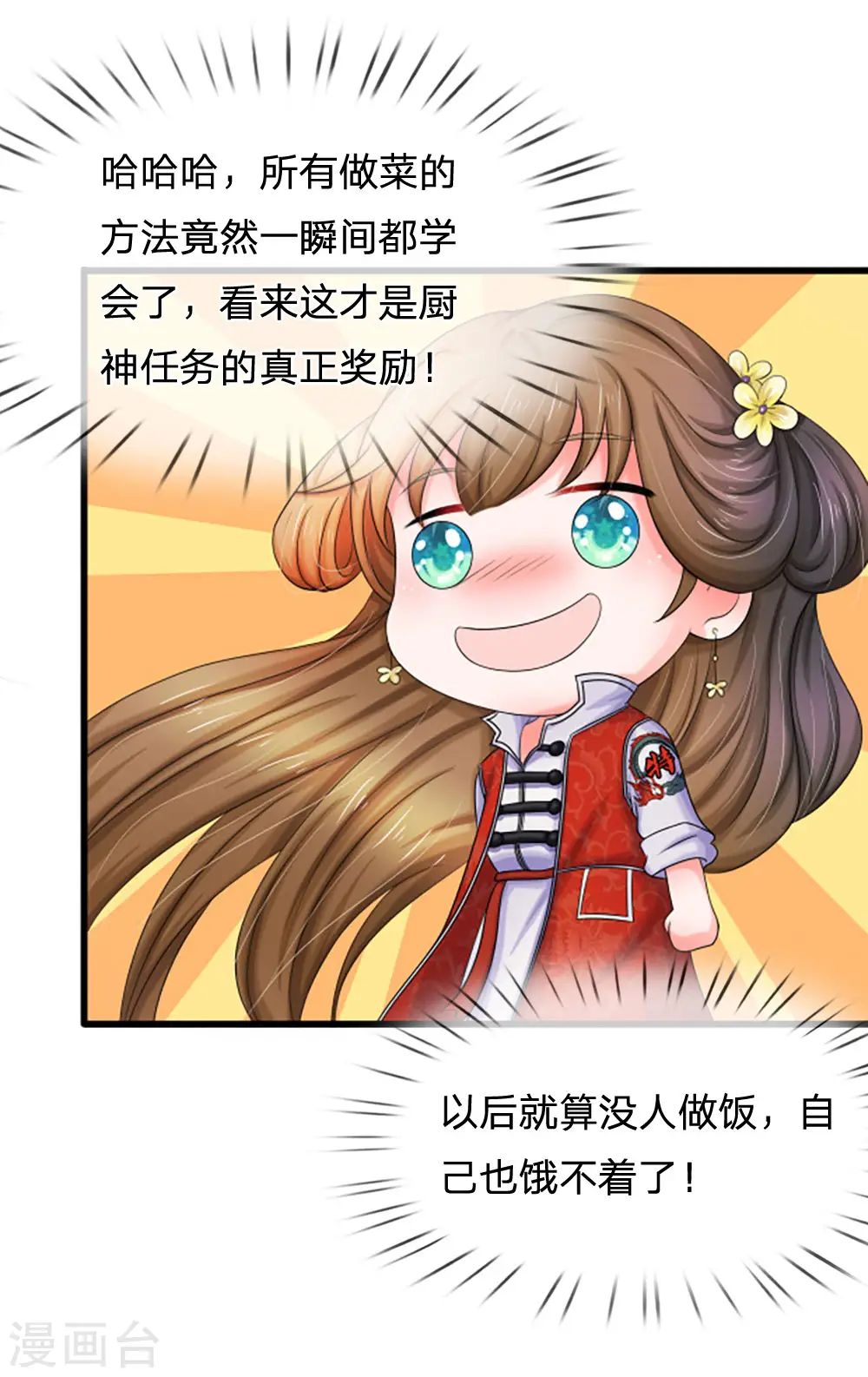 第108话 该不会是喜欢我？0