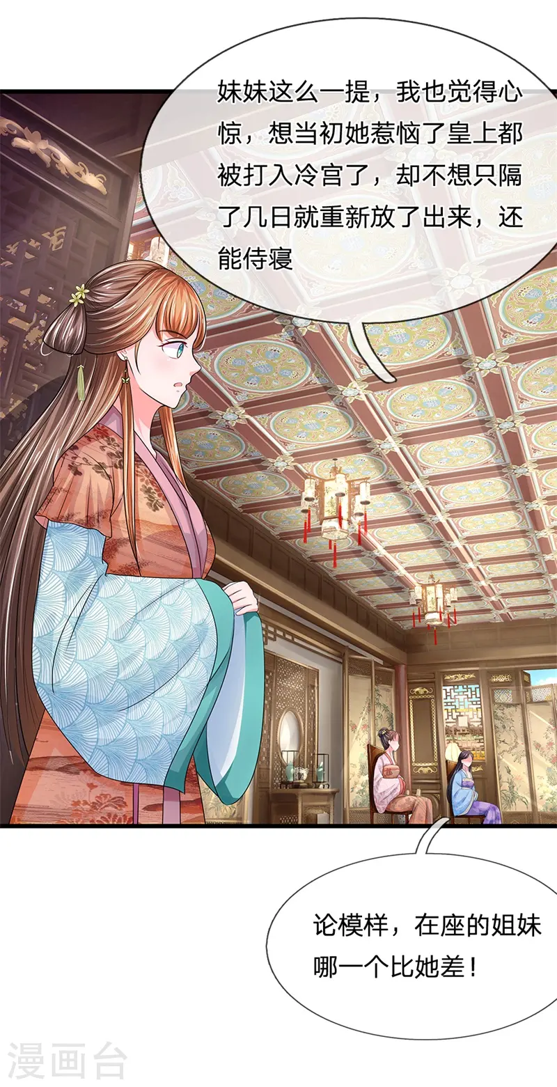 第187话 来人！给我掌嘴3