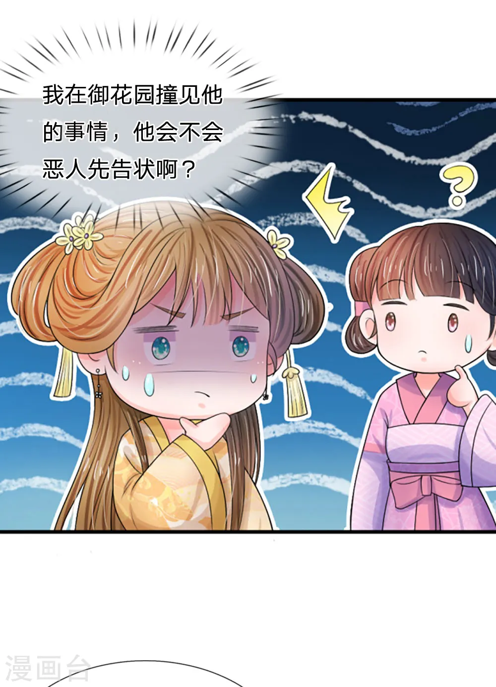 第63话 欺君之罪3