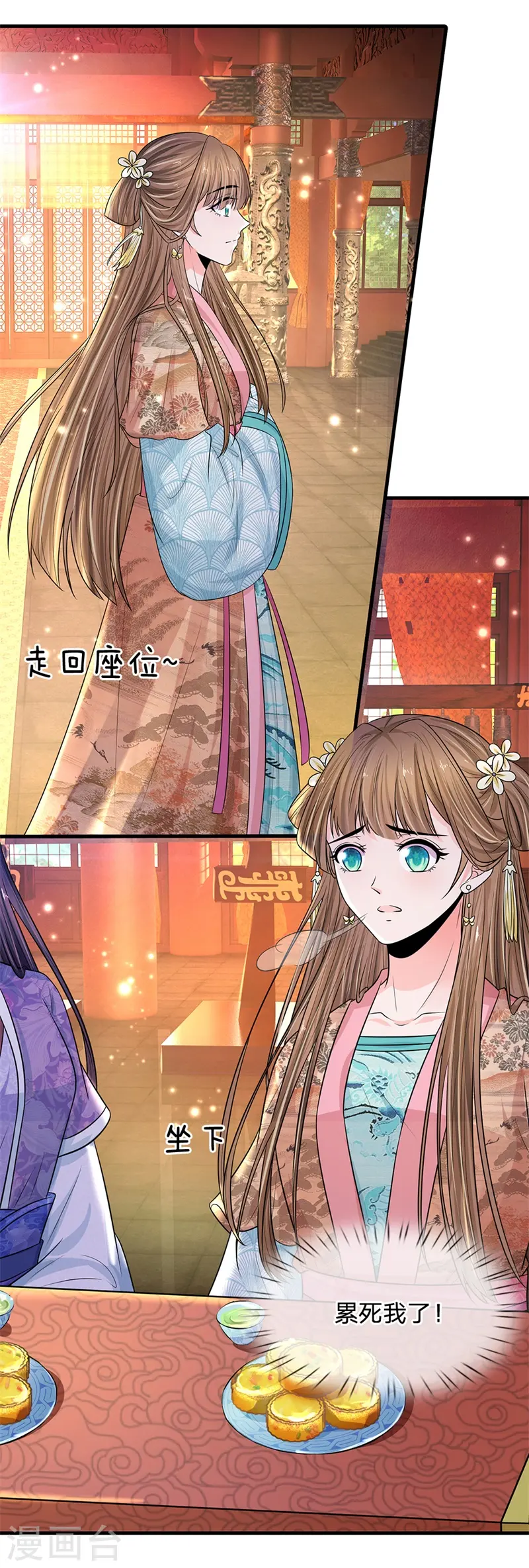 系统逼我做皇后第四季漫画,第232话 这局不能输3图