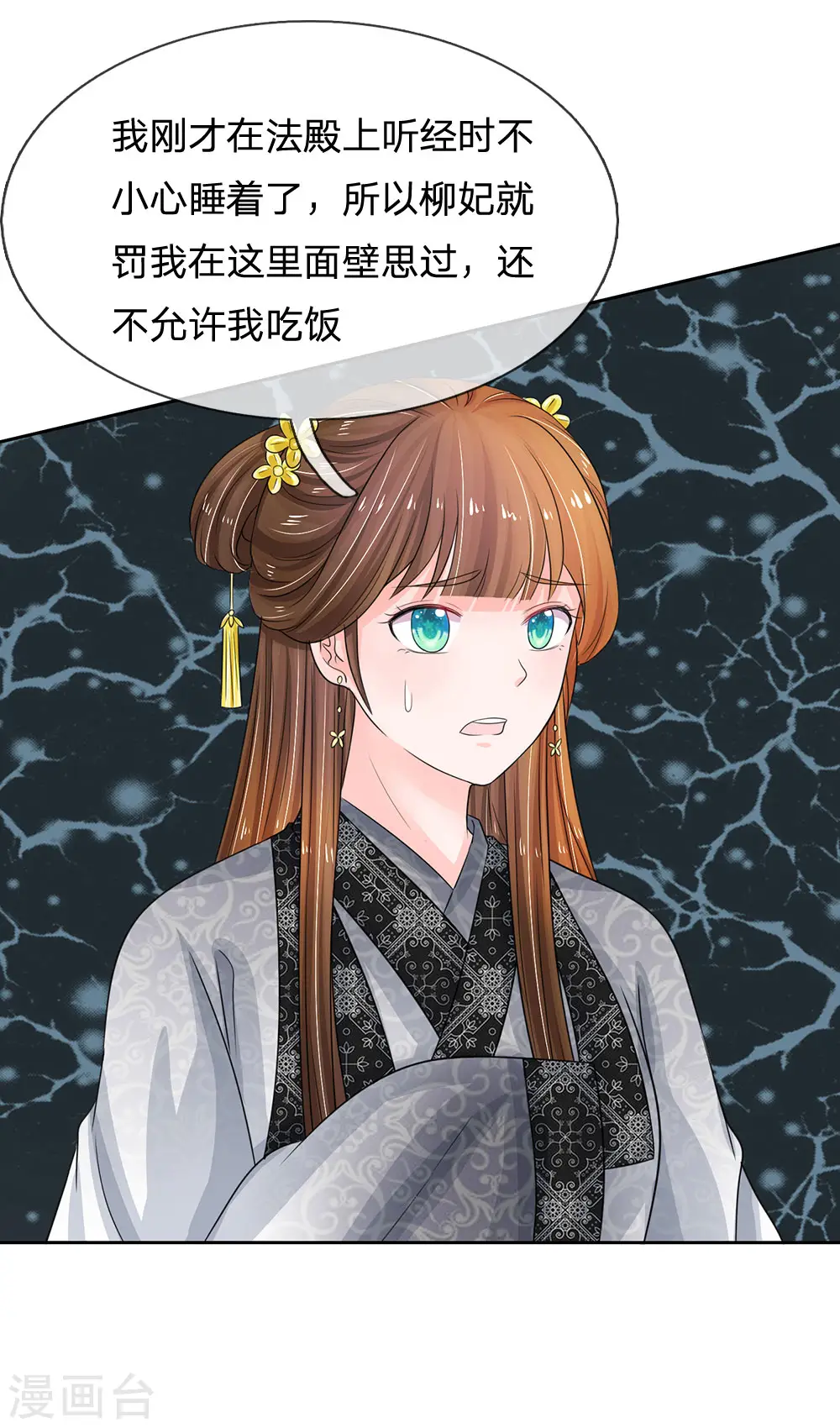 第106话 遇她总没好事3