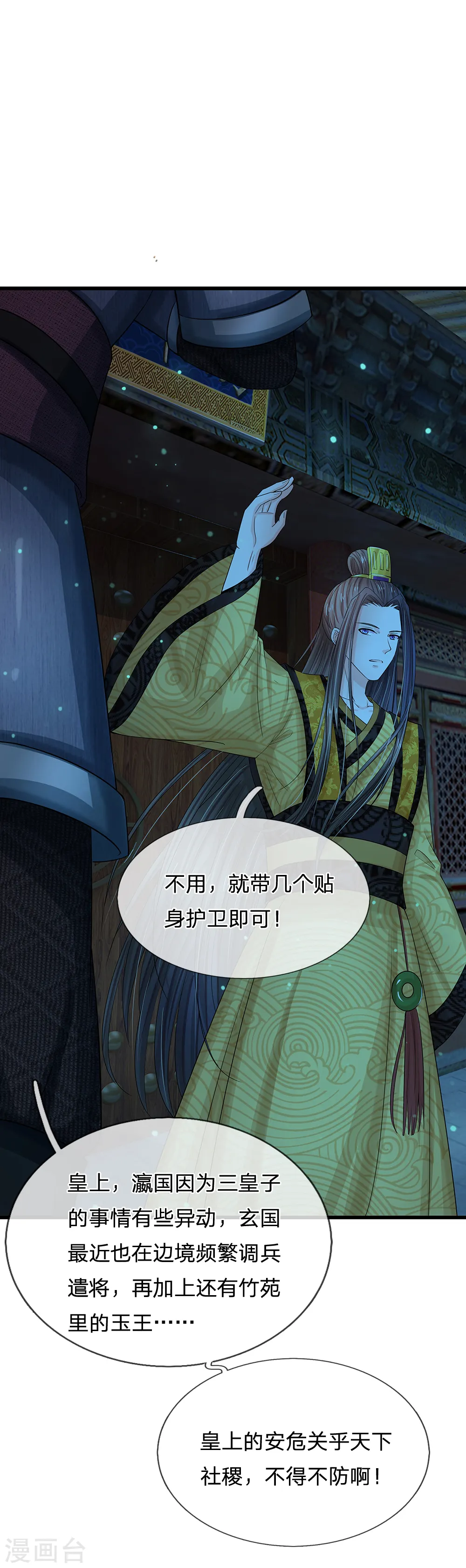 第96话 有刺客2