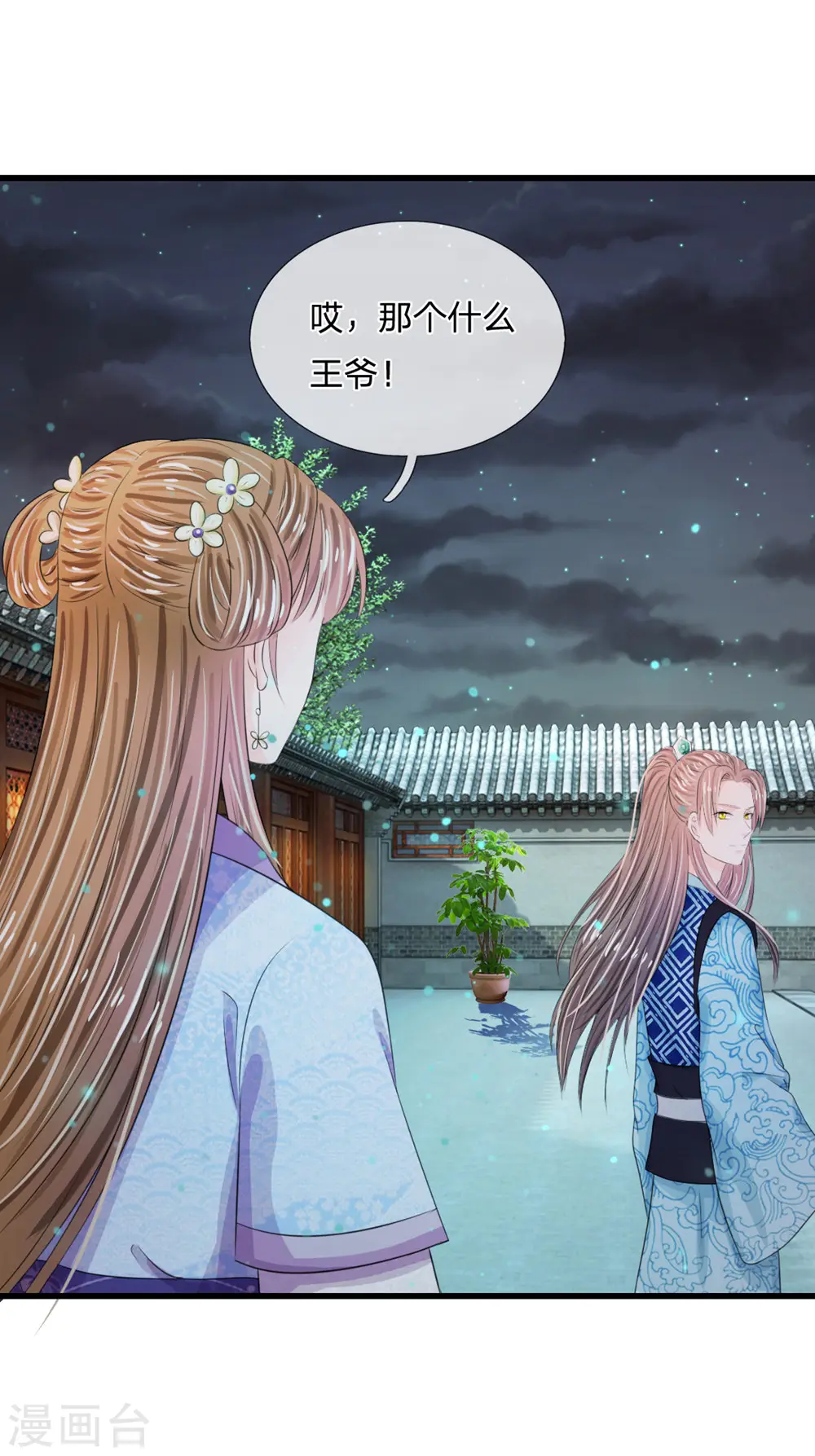 第35话 不介意的话你晚上住在这里4