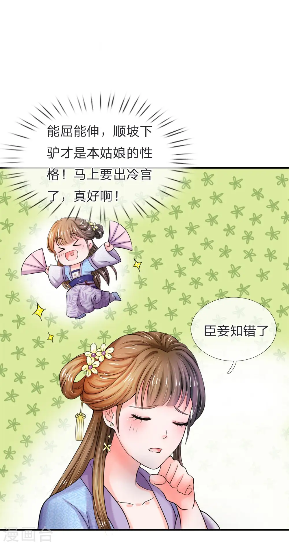 第46话 能屈能伸1