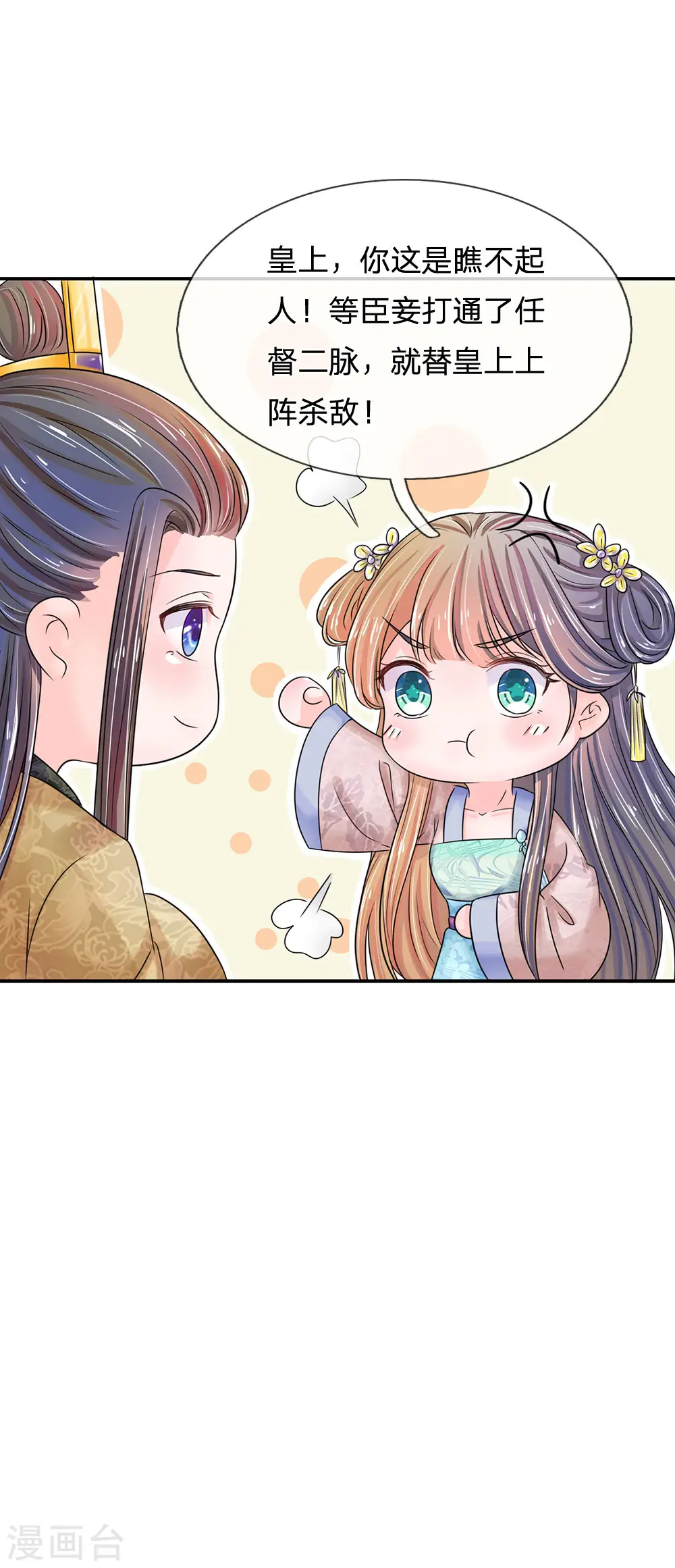 第134话 假如朕不是皇上……1