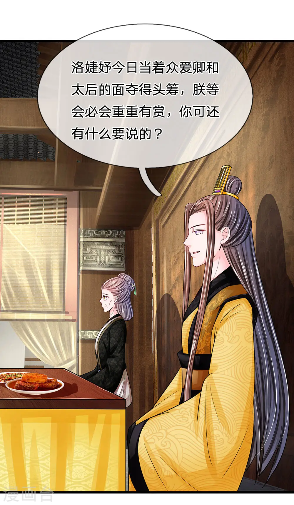 第197话 此菜肴名，庆贺蛋糕2