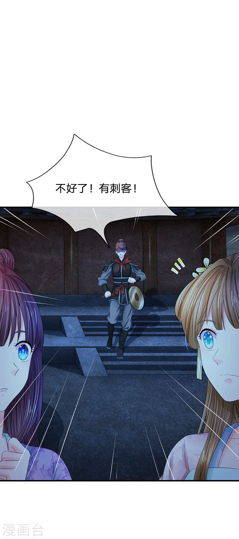 第128话 行宫怎会有刺客？1