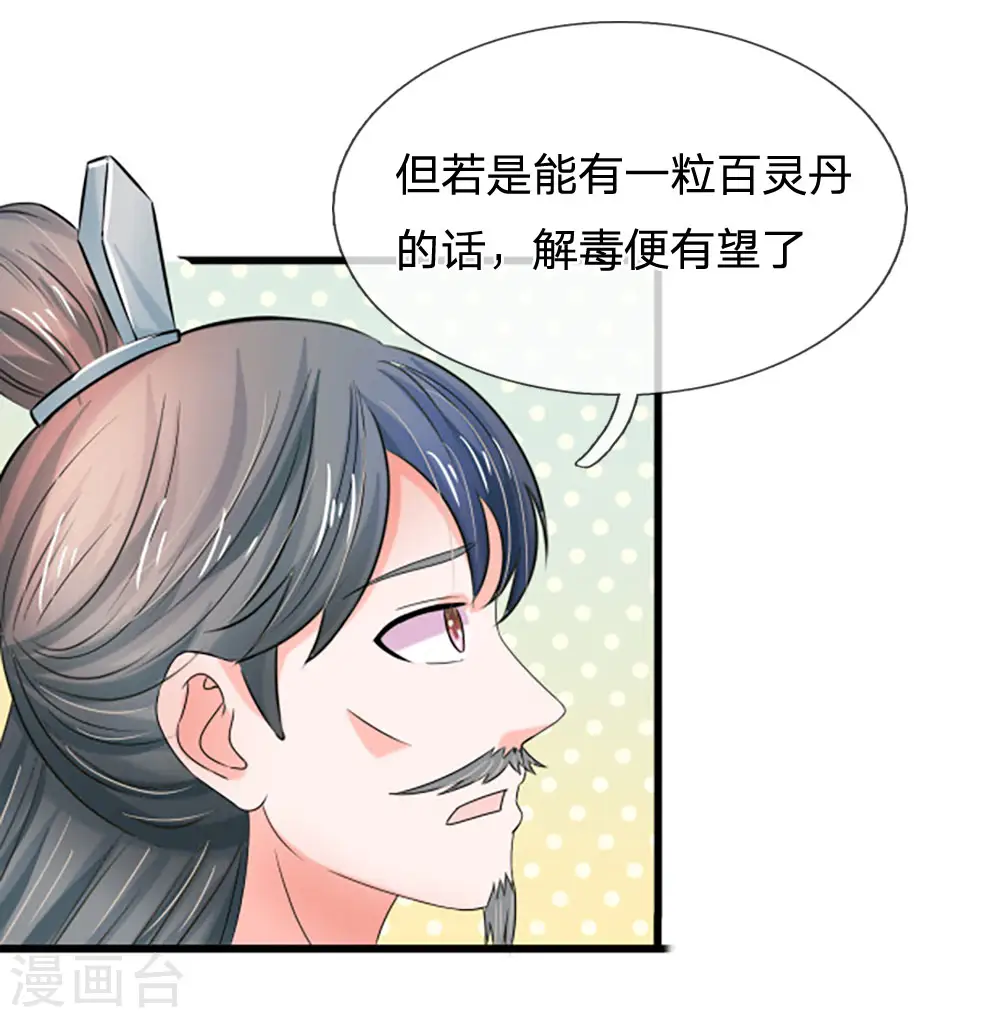 第90话 解毒的灵药2