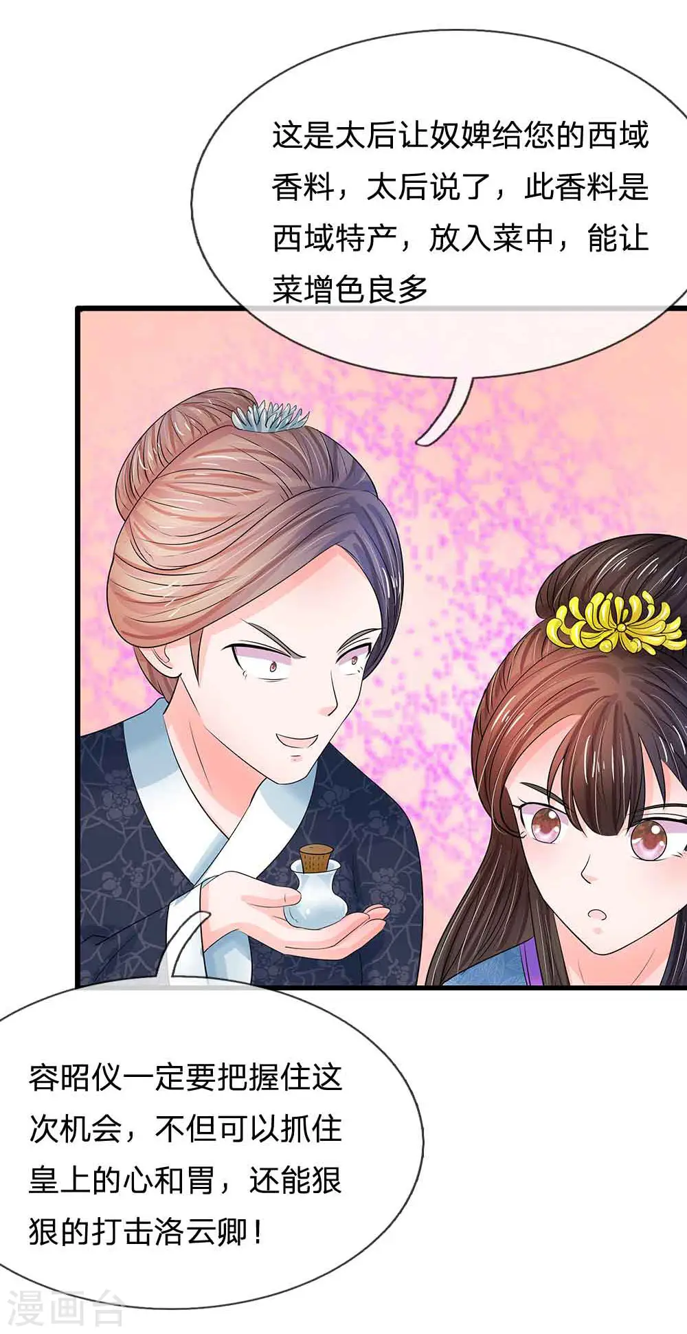 系统逼我做皇后漫画全集免费观看漫客栈漫画,第193话 乌桥头排骨2图