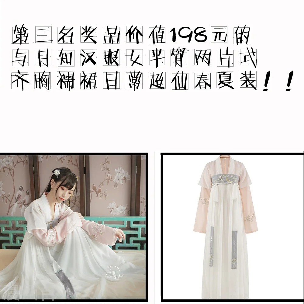 参与应援，获精美汉服4