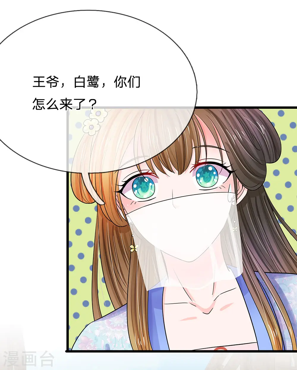 第95话 你的脸怎么了？1