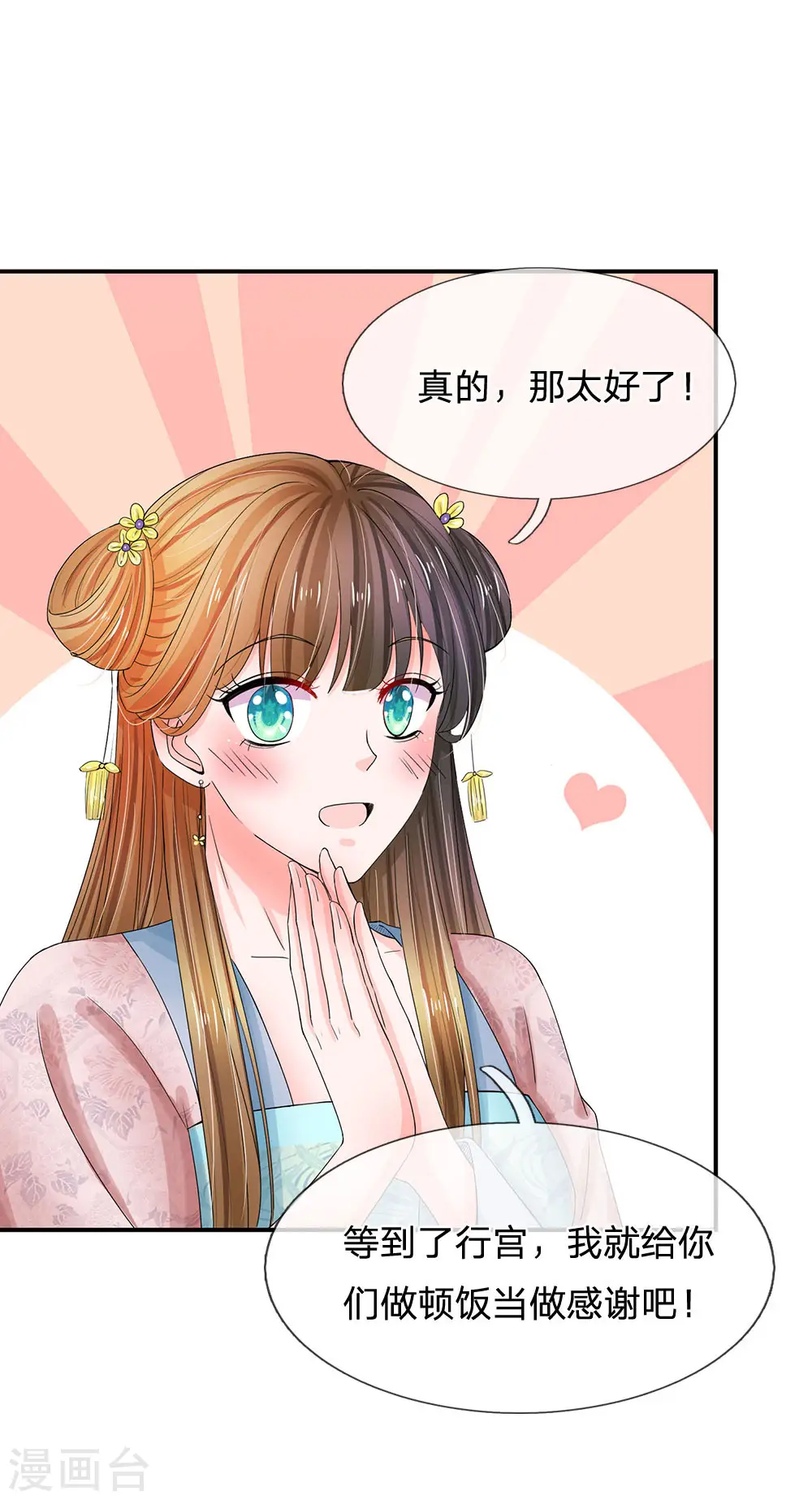 第123话 母后的教诲1
