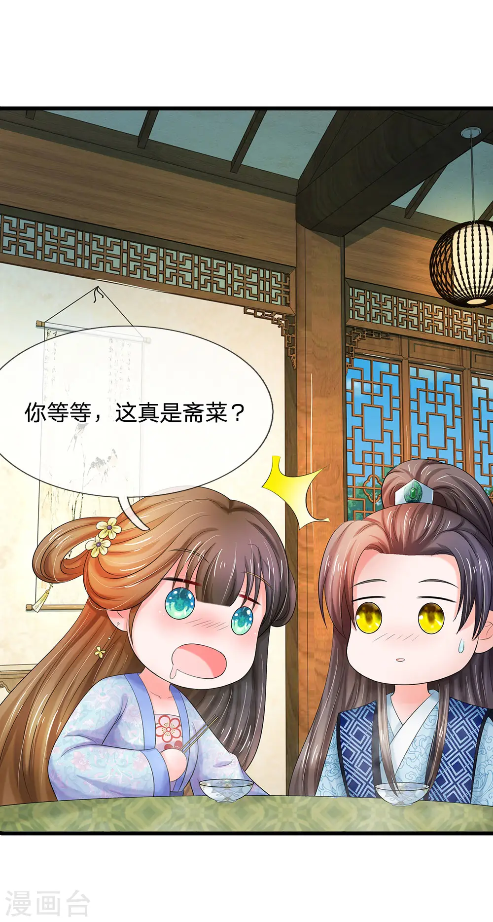 第107话 这真是斋菜？2
