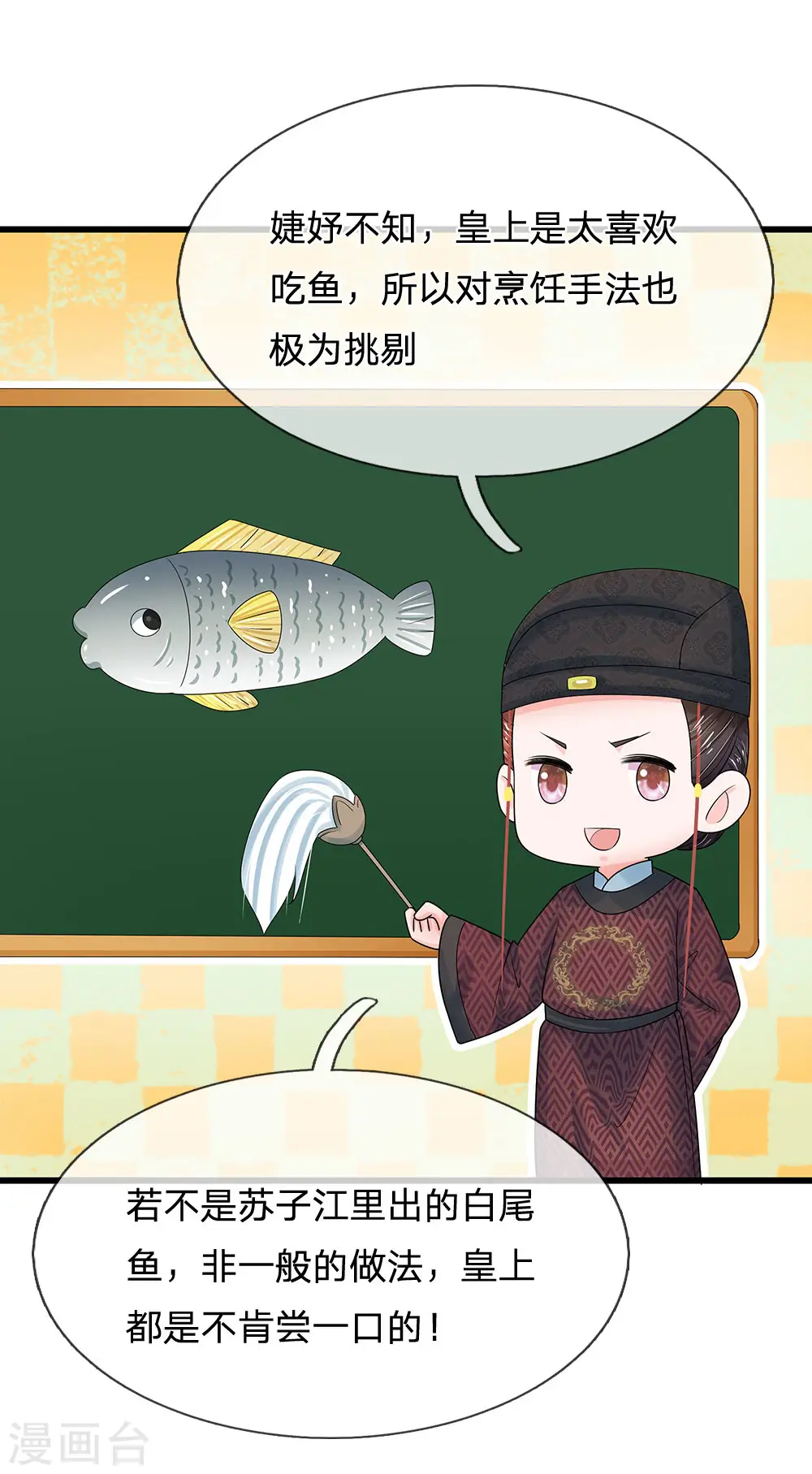 第202话 皇上好像不爱吃鱼0