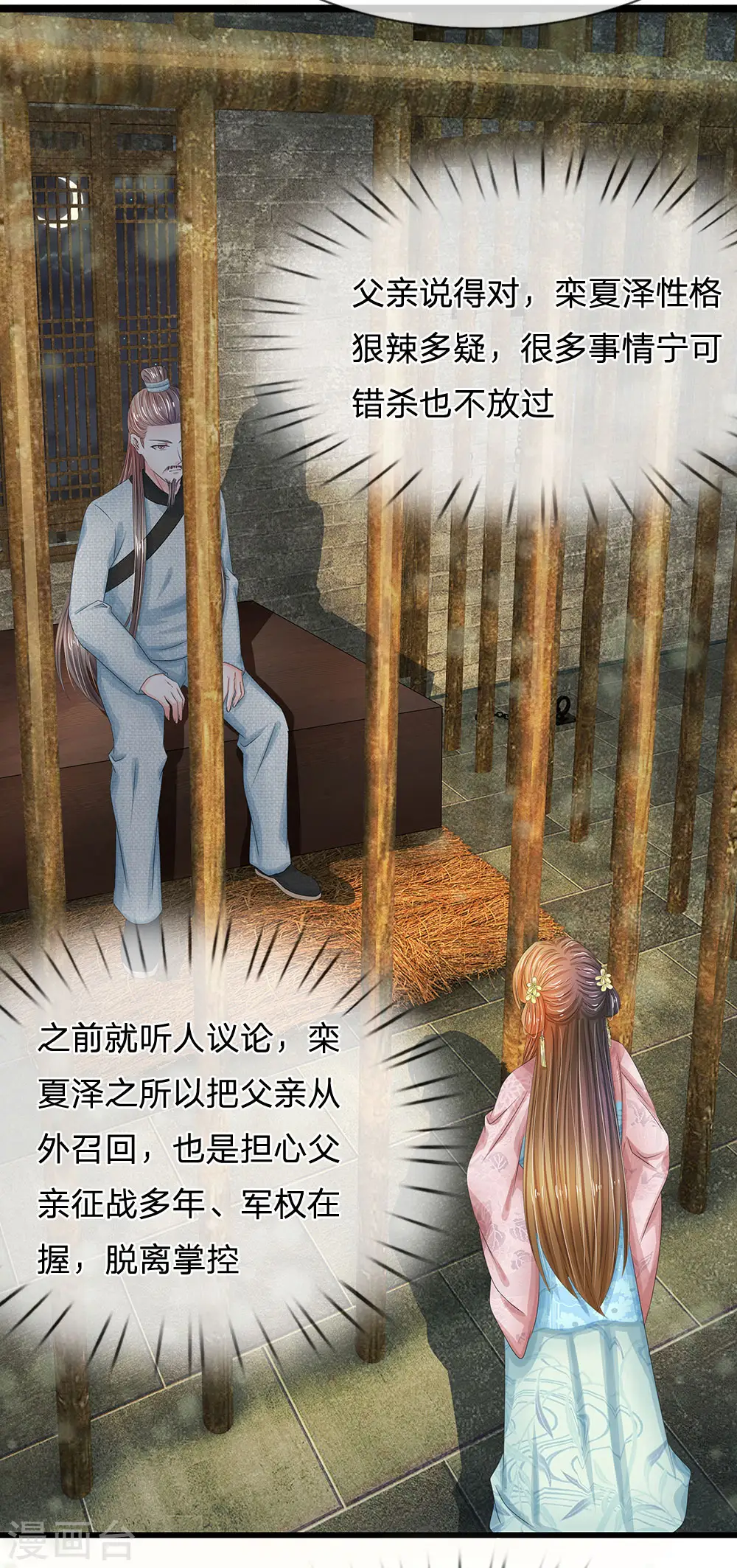 第152话 父女终相见1