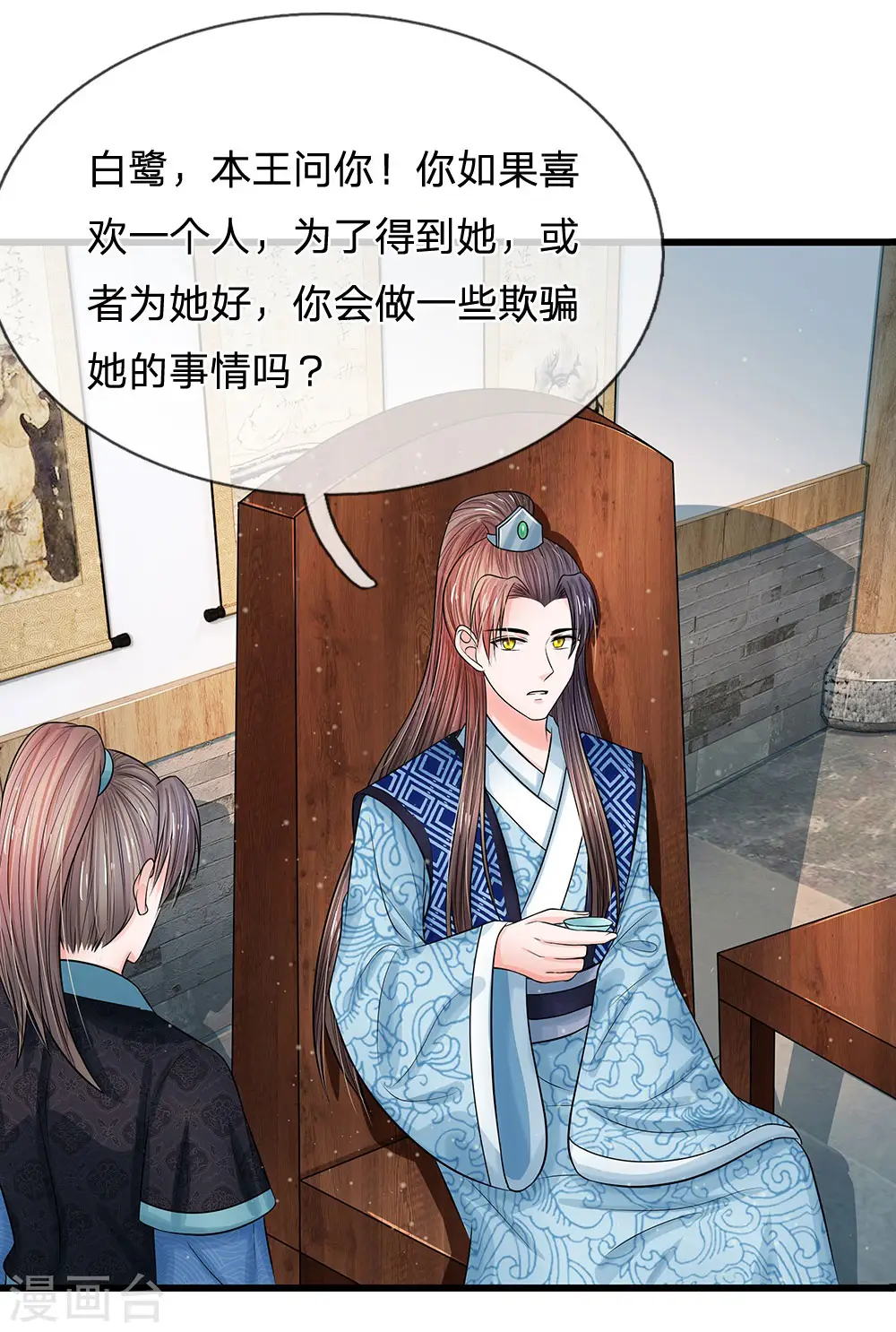 第214话 为她好，能欺骗他吗？3