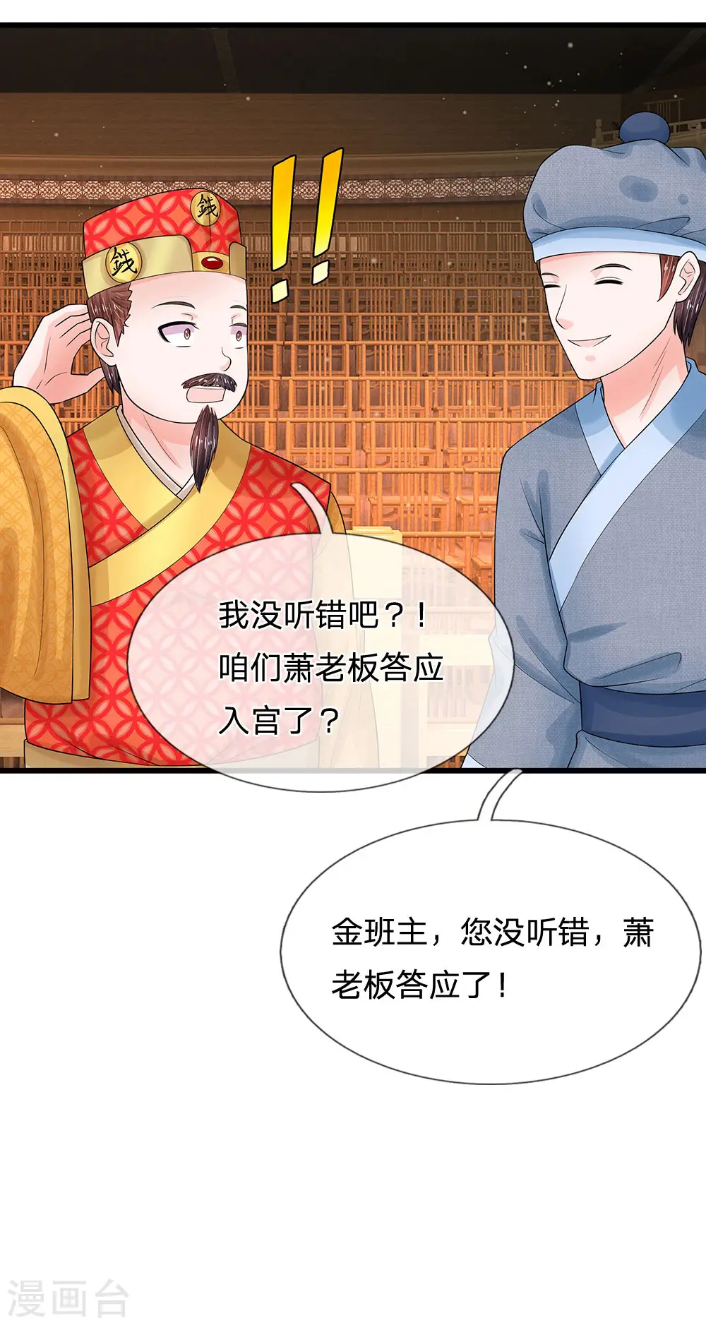 第202话 皇上好像不爱吃鱼3