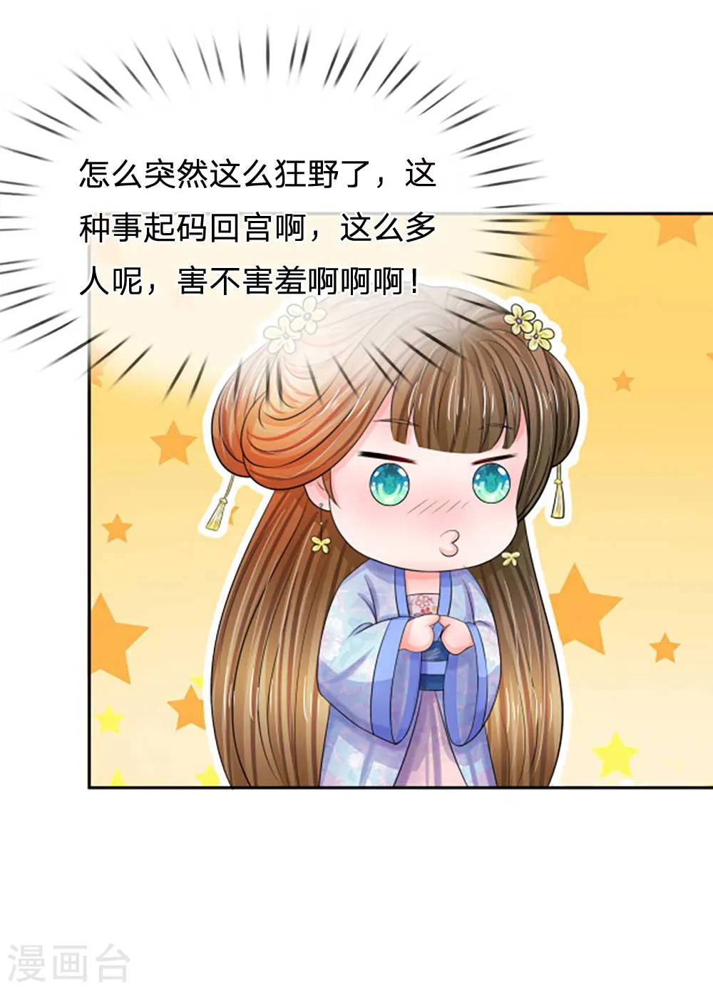 第99话 册封为婕妤4