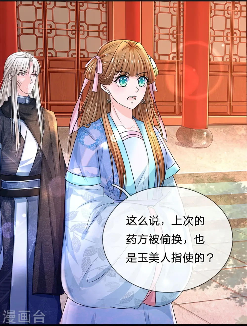 系统逼我做皇后第四季漫画,第284话 我全部都招4图