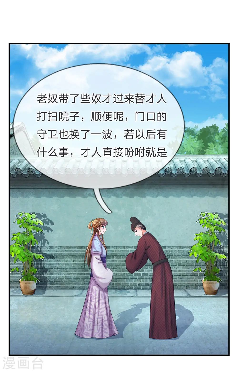 第48话 上心了？2