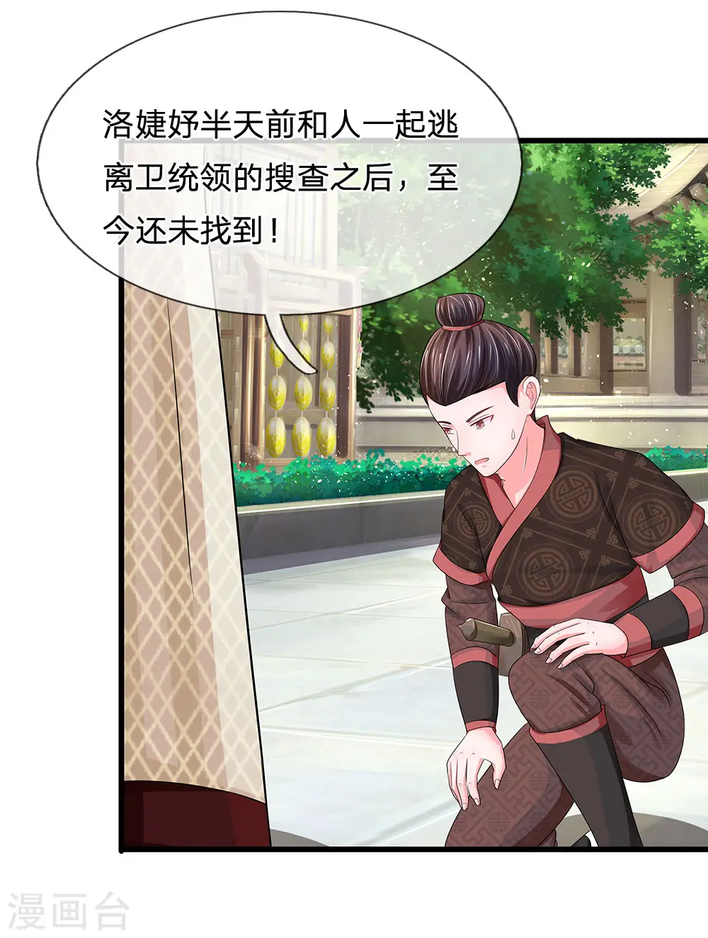 第177话 这肯定是陷阱啊！3
