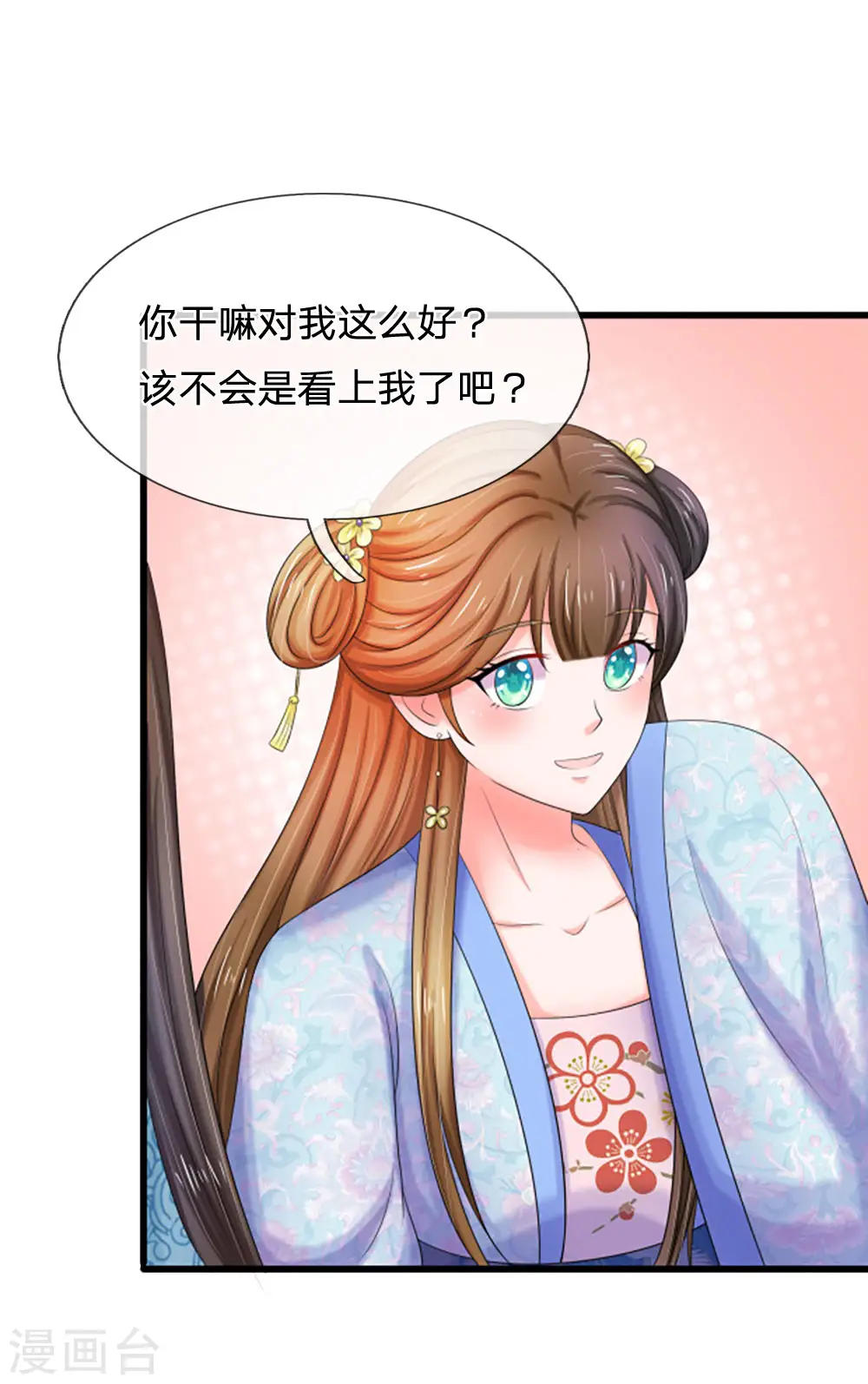 第108话 该不会是喜欢我？3
