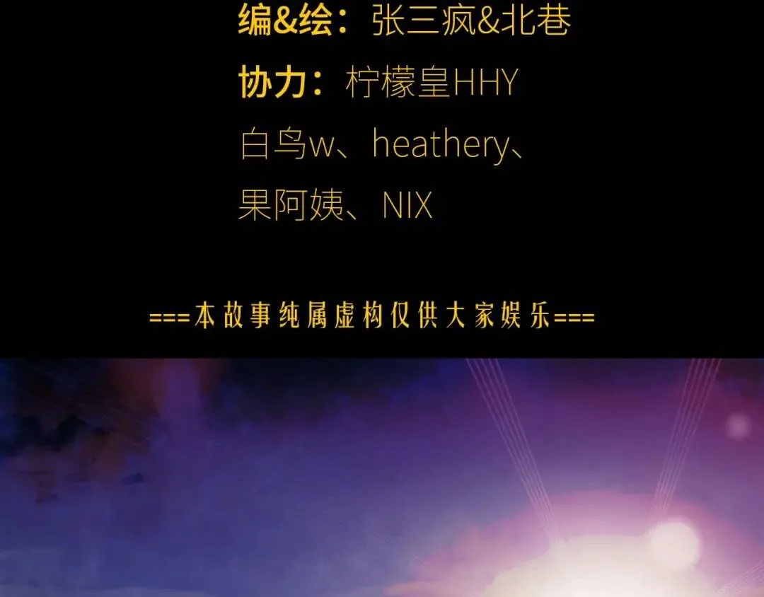 终极符文公式漫画,第11话 入蟠桃村2图