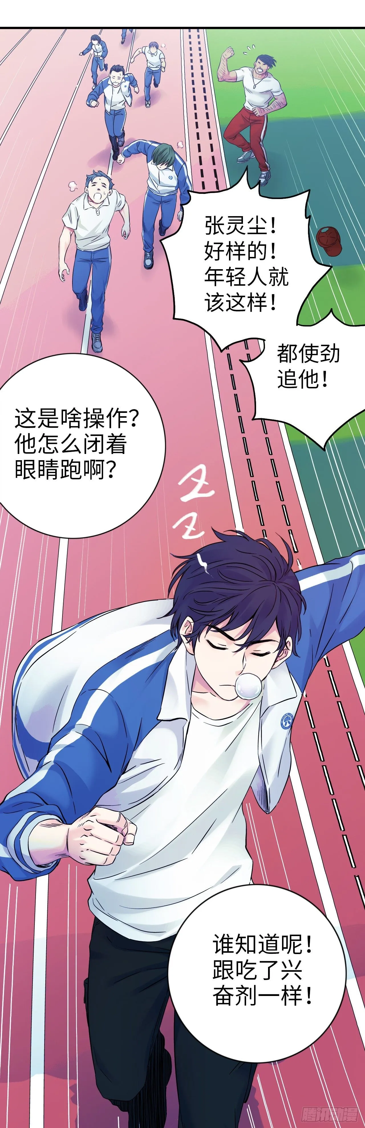 终极符文公式漫画,第7话 蓝色大雾4图