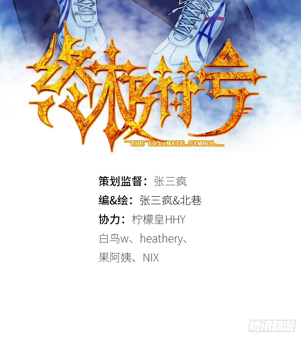 终极符文公式漫画,第8话 雾中狼人2图