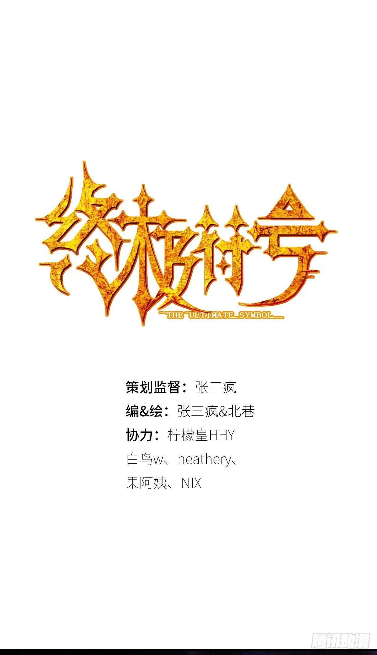 第3话 蚕丝怪人1