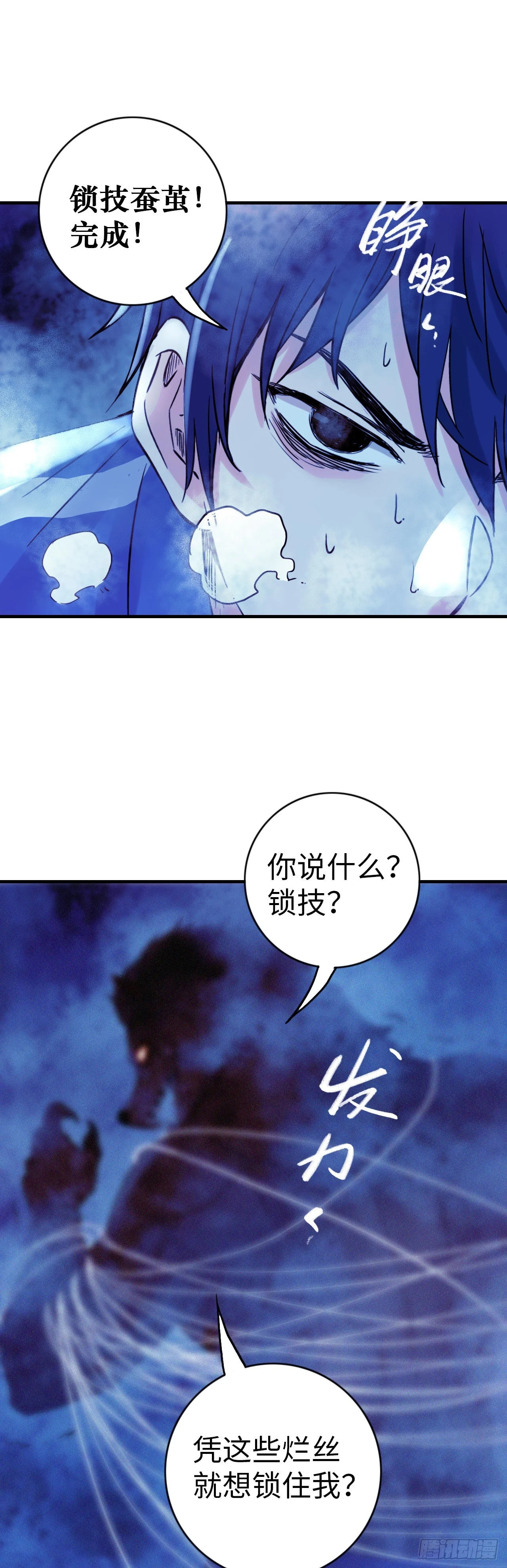 第9话 锁技4