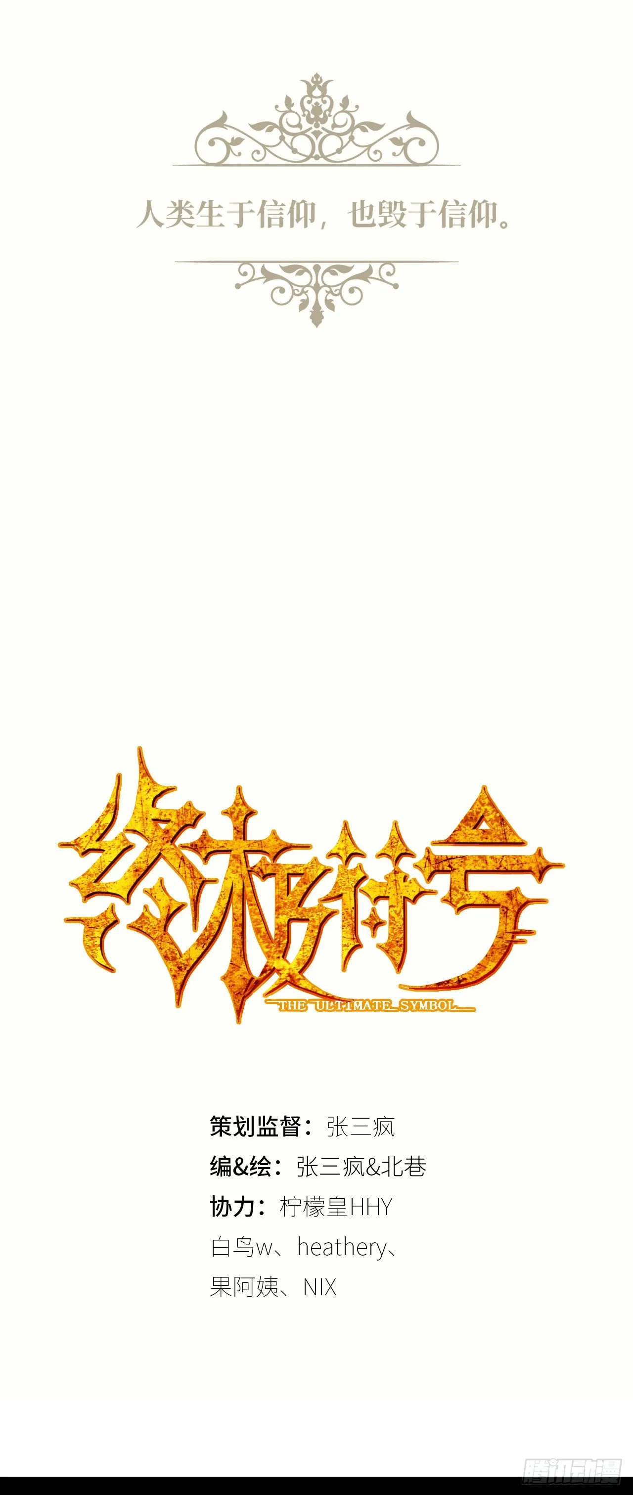 终极符文公式漫画,第1话 珍珠奶茶1图