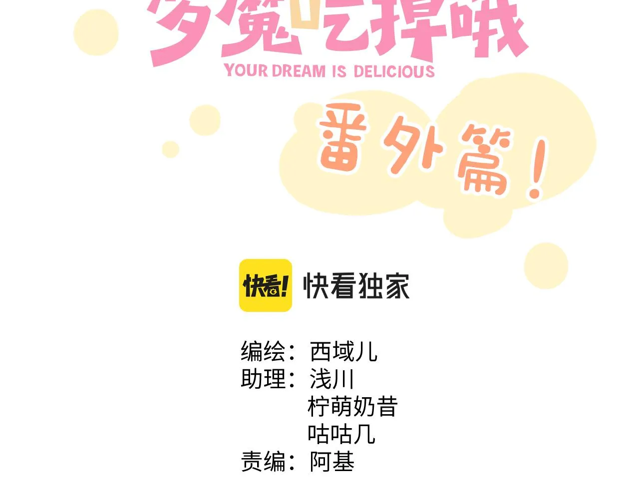 番外篇 咒妖（中中）1