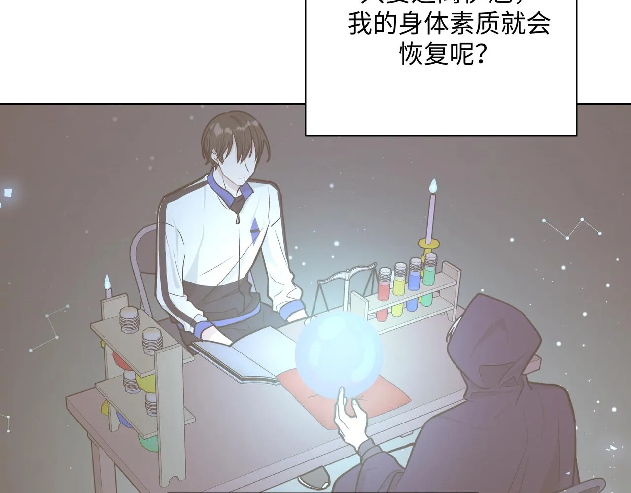 第61话 难道喜欢的是我？4