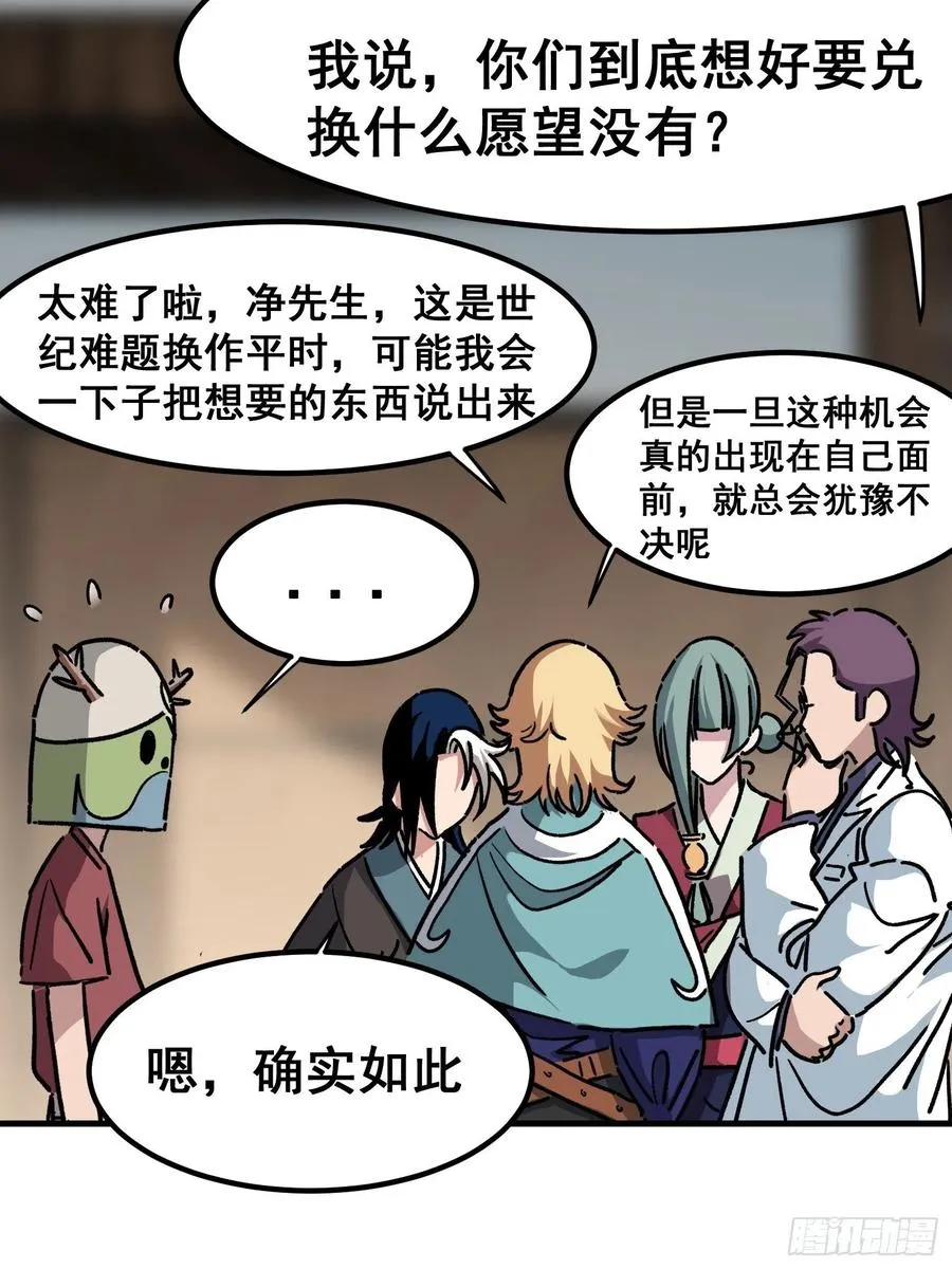 侠十七漫画,第八十话2图