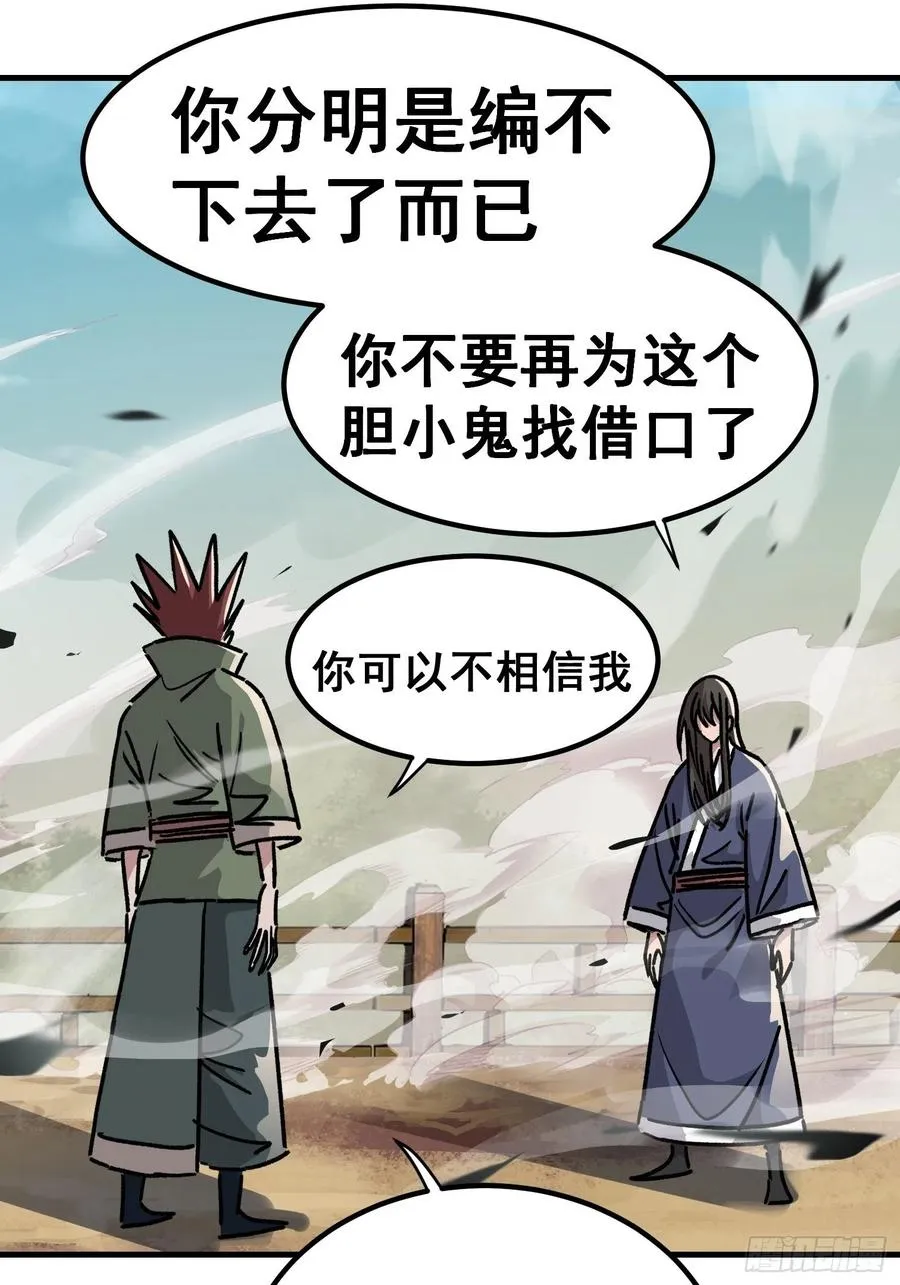 侠哥17漫画,第七十话4图