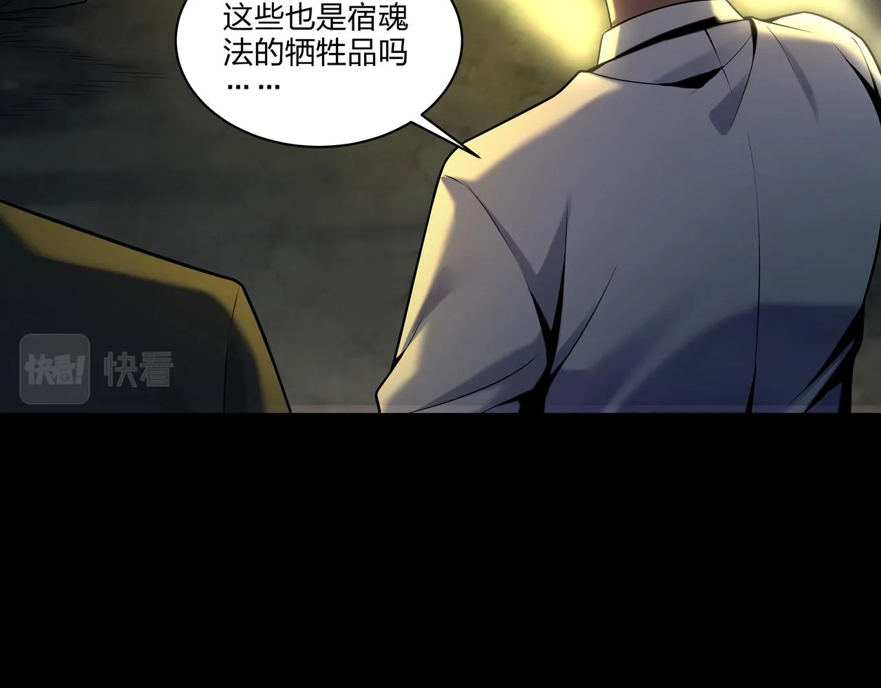 茅山后裔漫画,第33话 镇墓长鬯3图