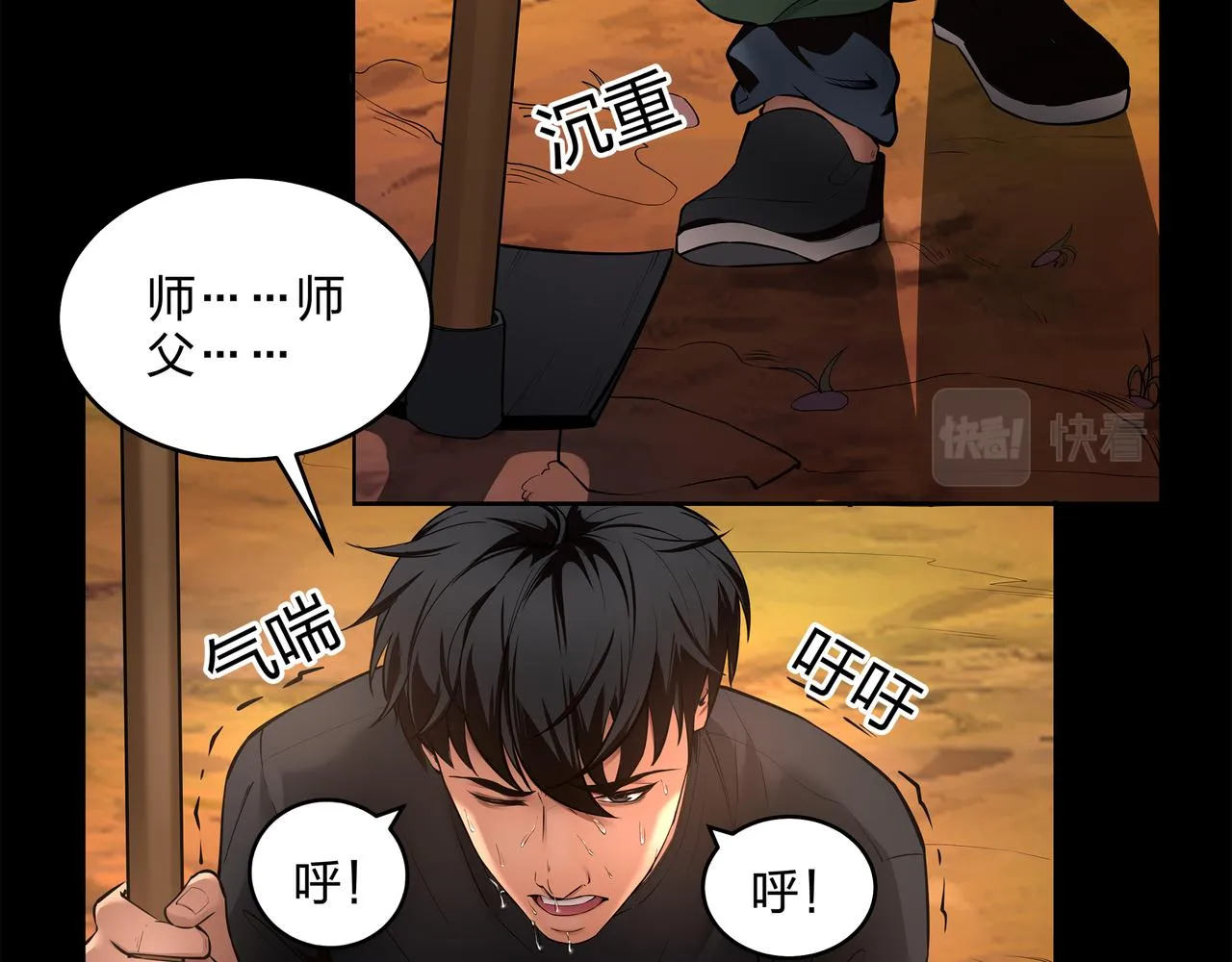 茅山后裔漫画,第9话 开慧眼3图